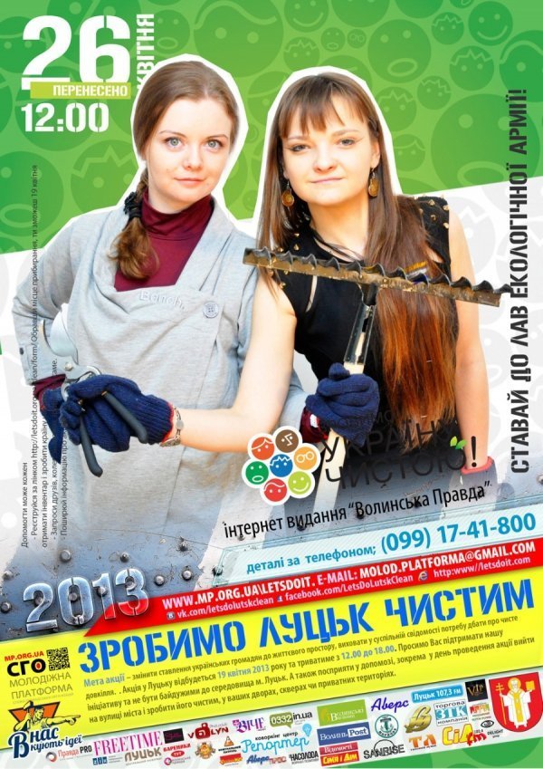 На Волині відомі люди гуртують екологічну армію. ФОТО